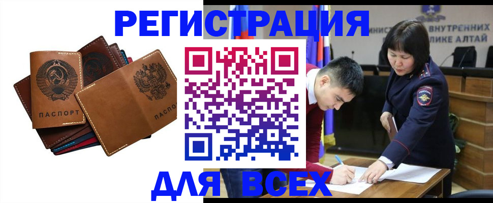 прописка для работы в Воронеже