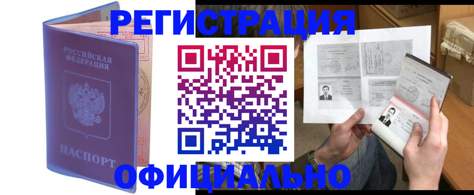 прописка для школы в Воронеже