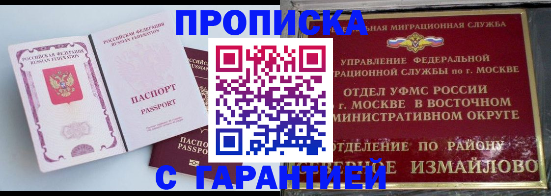 прописка регистрация в Воронеже