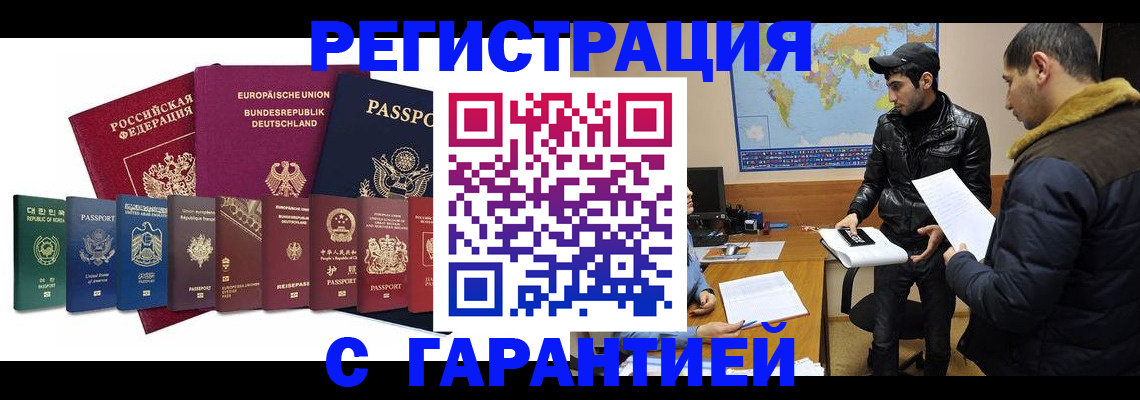 прописка иностранных граждан в Воронеже