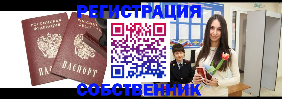 пропишу в квартире в Воронеже