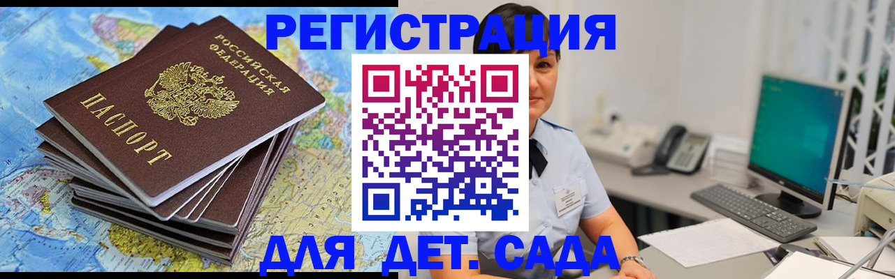 прописка штамп в Воронеже